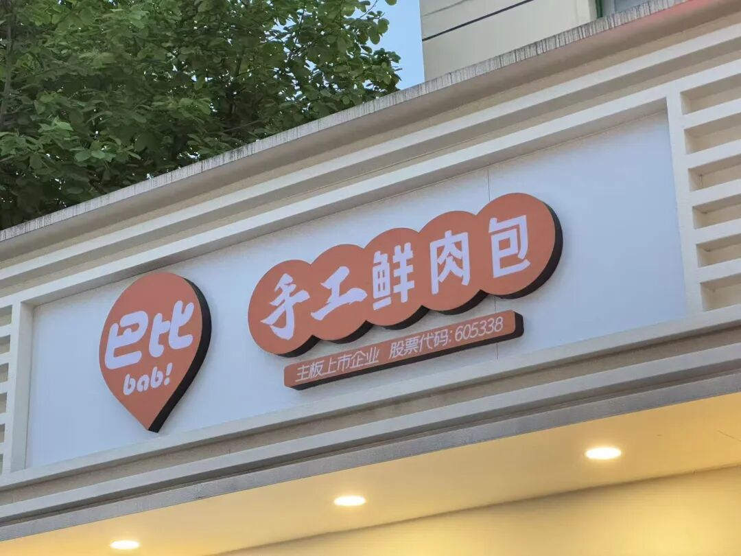 巴比食品投资东鹏饮料,“甜果”变“苦果” 第1张 巴比食品投资东鹏饮料,“甜果”变“苦果” 第1张